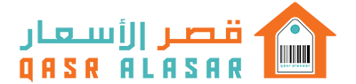 قصر الاسعار